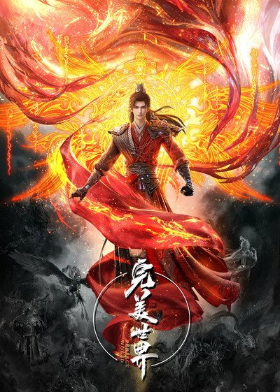 Thế Giới Hoàn Mỹ